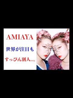 [画像][x]AMIAYA(あみあや)が結婚してる？年齢＆本名が判明！すっぴん画像あり？ - YouTube 余白なし