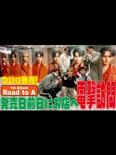 [画像][x]Travis Japan【電撃訪問】1stアルバム発売前日にCDショップ巡りで大はしゃぎ！ - YouTube 余白なし