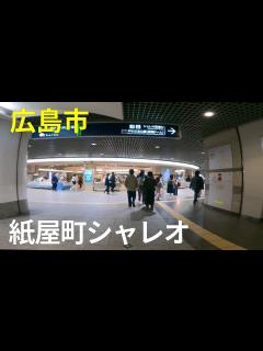 [画像][x]広島紙屋町シャレオ（広島市中区）のまちなみ - YouTube 余白なし