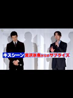 [画像][x]宮沢氷魚、鈴木亮平とのキスシーンでサプライズを仕掛ける！ - オリコン | Yahoo! JAPAN 余白なし