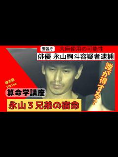 [画像][x]永山絢斗容疑者を送検車内では終始うつむき… 大麻取締法違反容疑 16日に異例の2度逮捕！長男永山竜弥さん、次男永山瑛太さんへの影響は ... 余白なし