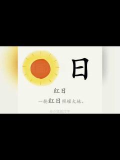 [画像][x]1分钟，一起画汉字：“日” - YouTube 余白なし