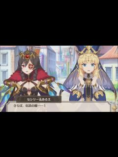 [画像][x]【このファン】 伝説の冒険者フェス あるえ＆セシリー 【ガチャストーリー】 【あるえ (CV:名塚佳織)、セシリー (CV:ファイルーズあい ... 余白なし