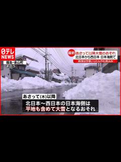 [画像][x]【注意が必要】22日以降再び大雪も…北日本から西日本の日本海側で - YouTube 余白なし