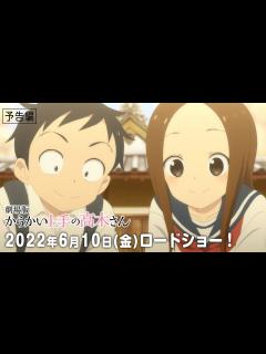 [画像][x]劇場版「からかい上手の高木さん」予告編｜6月10日（金）公開 - YouTube 余白なし