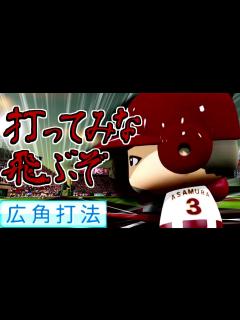 [画像][x]主砲の一撃！あんま捉えた気がしないけど飛ぶ浅村栄斗大使用回！！！！ - YouTube 余白なし