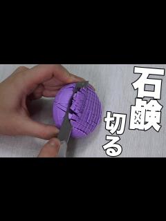 [画像][x]超ストレス発散になる石けんを切るやつ実際どうなの？ - YouTube 余白なし