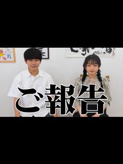 [画像][x]大人になった2人からご報告があります - YouTube 余白なし