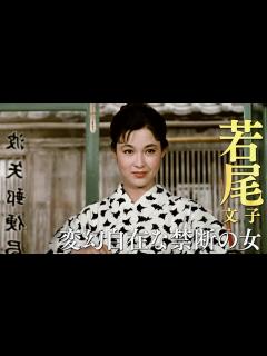 [画像][x]若尾文子、山本富士子ら艶めく声の見せ場満載／特集上映『大映4K映画祭』予告編 - YouTube 余白なし