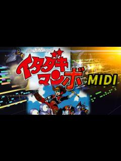 [画像][x]【イタダキマン】いただきマンボ【MIDI】 - YouTube 余白なし