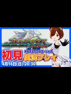 [画像][x]【登録5730人記念】オトメディウスG初見プレイ【XBOX360/レトロゲーム/VTuber】 - YouTube 余白なし