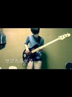 [画像][x]キュウソネコカミ／サブカル女子 ベースで弾いてみた - YouTube 余白なし