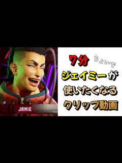 [画像][x]【スト6 ジェイミー】ジェイミーかっこいい///を詰め合わせた動画 - YouTube 余白なし