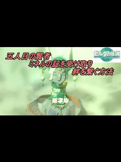 [画像][x]五人目の賢者 ミネルと絆を結ぶ - YouTube 余白なし