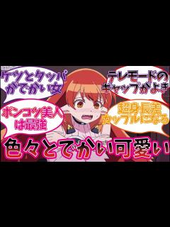 [画像][x]ツンデレ美人アザゼル・アメリを楽しむ視聴者の反応集【魔入りました!入間くん】 - YouTube 余白なし