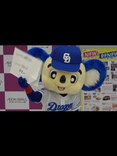 [画像][x]30周年を迎えたドアラが記念に欲しいものがコチラ！ (2024/05/03) - YouTube 余白なし