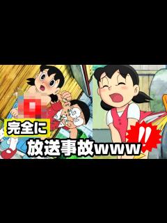 [画像][x]しずかちゃんが危ないwww『ドラえもん』の"ボケて"に面白くツッコミたい！ - YouTube 余白なし