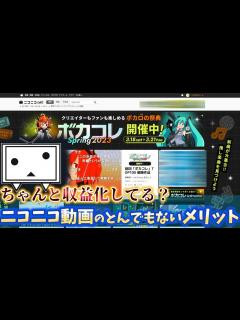 [画像][x]【知ってた？】ニコニコ動画にも力を入れるべき理由【収益化する話とか】 - YouTube 余白なし