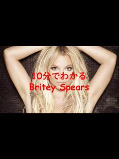 [画像][x]10分でわかるBritney Spears(ブリトニー・スピアーズ) - YouTube 余白なし
