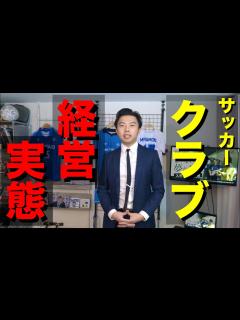 [画像][x]サッカークラブの運営で大変なことがおきました - YouTube 余白なし