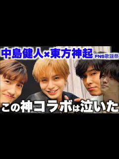 [画像][x]【リアクション】東方神起オタク発揮してしまいました「Stand by U / 呪文-MIROTIC-」中島健人コラボ - YouTube 余白なし