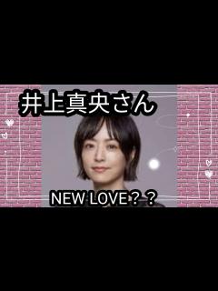 [画像][x]井上真央さん☺️恋愛、結婚について🌹占うよ🔮#占い #タロット占い #オラクルカード #井上真央 - YouTube 余白なし