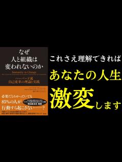 [画像][x]なぜ人と組織は変われないのか ハーバード流 人を変える方法 - YouTube 余白なし