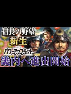 [画像][x]【進撃!野馬追軍団】信長の野望・大志【相馬家プレイその1】Nobunaga's Ambition: Taishi - YouTube 余白なし