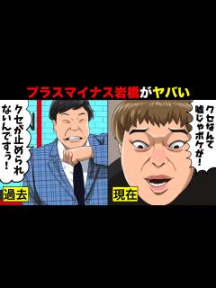 [画像][x]無敵の人になったプラスマイナス岩橋がガチでとんでもないことになってる... - YouTube 余白なし