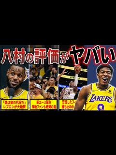 [画像][x]【海外の反応】八村塁の世界からのリアルな評価がヤバい！ - YouTube 余白なし