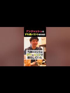 [画像][x]アンジャッシュすれ違いコントができるまで（前半） #児嶋だよ #アンジャッシュ渡部 #渡部ロケハン - YouTube 余白なし