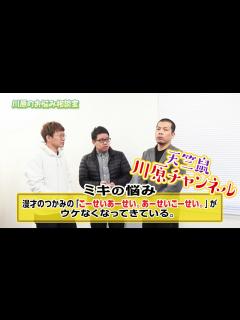 [画像][x]川原のお悩み相談室【天竺鼠 川原 究極シリーズ】 - YouTube 余白なし