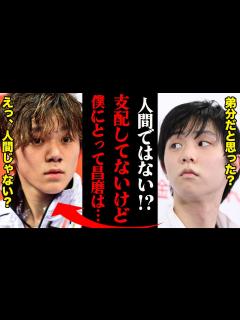 [画像][x]「宇野昌磨は人間以下！？」羽生結弦がぶっちゃける宇野昌磨という存在について・・・ - YouTube 余白なし