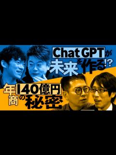 [画像][x]【第1週目ダイジェスト】宮迫博之のサコるニュース ChatGPT/両替商で年商140億円 - YouTube 余白なし