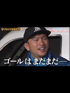 [画像][x]【ザ !鉄腕DASH!!】3000歩でTOKIO全員集合SP、鉄腕ダッシュ 山口 映る!意味深なシルエットが映し出されこれで終わりかよ ... 余白なし