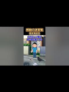 [画像][x]😢【2ch感動スレ】感動の迷言集～母を見送る～ - YouTube 余白なし