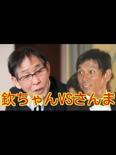[画像][x]萩本欽一VS明石家さんま - YouTube 余白なし