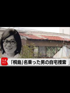 [画像][x]桐島聡容疑者を名乗り死亡した男の自宅を家宅捜索 警視庁公安部（2024年2月2日） - YouTube 余白なし