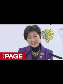 [画像][x]東京都・小池百合子知事が定例記者会見（2018年11月16日） - YouTube 余白なし