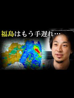 [画像][x]福島県民の皆さん…残酷な現実を見せます…あなたたちは不幸になります⇒ひろゆきが考える福島を食べようキャンペーンをやめたほうが良い理由が衝撃 ... 余白なし