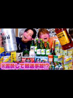 [画像][x]ライブツアー終わったから久しぶりに飲み会したら放送事故起きまくってヤバすぎたwwwww - YouTube 余白なし