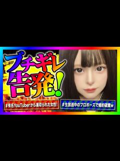 [画像][x]【緊急生放送】有名YouTuberから欠席裁判をさせられた女性が全てを告発！当事者で通話すると逆ギレしてやばい事に！ - YouTube 余白なし