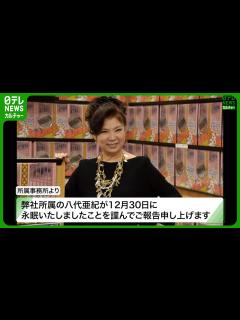 [画像][x]【歌手・八代亜紀さん】 73歳で死去 去年9月から闘病 #八代亜紀 - YouTube 余白なし