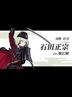 [画像][x]【刀剣乱舞ONLINE】新刀剣男士 石田正宗(いしだまさむね) 登場！ - YouTube 余白なし