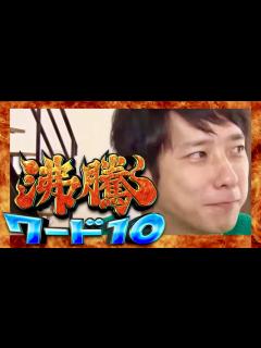 [画像][x]沸騰ワード10【8月19日放送/二宮和也/溝端淳平/奈緒/原口あきまさ/高杉真宙/滝沢カレン/朝日奈央/鈴木保奈美/嵐/櫻井翔/松本潤/大野智 ... 余白なし