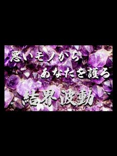 [画像][x]【再生するだけで効果発動】悪いものから護る結界！霊的なネガティブな想念と、人が発するネガティブな想念から完全に護ります#スピリチュアル ... 余白なし