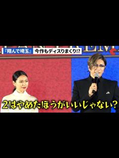 [画像][x]GACKT、二階堂ふみらが『翔んで埼玉』をディスりまくり!?ジャパンプレミアイベント - YouTube 余白なし