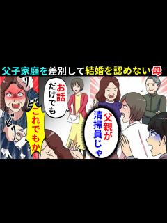 [画像][x]結婚の挨拶に彼氏の実家を訪ねると、「家柄が合わないから許しません」。婚約破棄になり、後日「結婚認めます」急に電話が…【マンガ動画 ... 余白なし