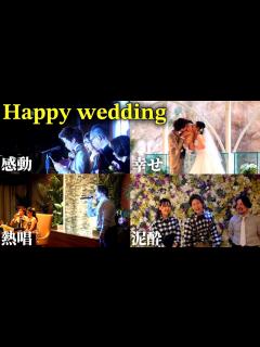 [画像][x]友人の結婚式で余興を任され、全力で祝福してみた！！ - YouTube 余白なし