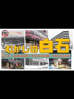 [画像][x]【むかしの白石】懐かしいふたつの白石駅を見てみよう！白石にあったあんな店やこんな店の今は？区役所って昔は不便だったよね！ - YouTube 余白なし